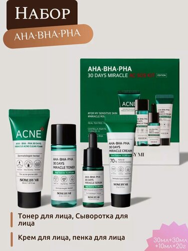 Изображение товара Набор косметики Some By Mi AHA·BHA·PHA, для проблемной кожи, 30 мл