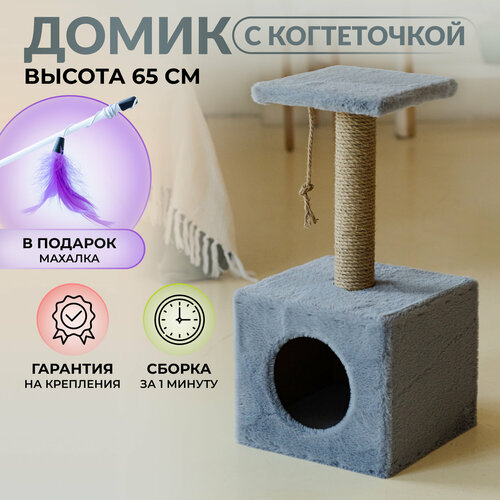 Когтеточка домик комплекс для кошек