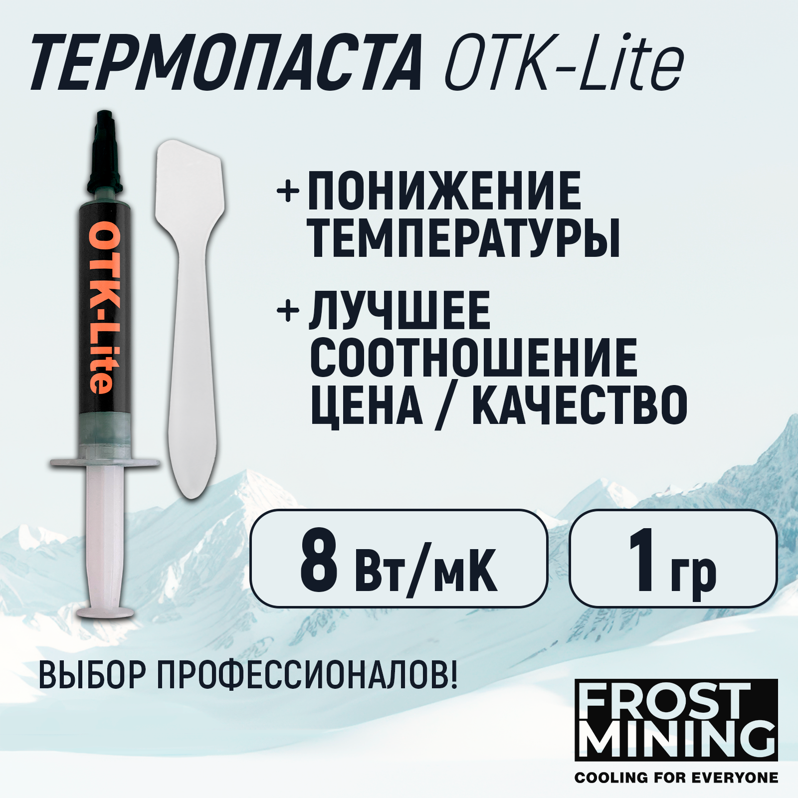Термопаста OTK-Lite для процессора, ноутбука, видеокарты, консоли 1 г