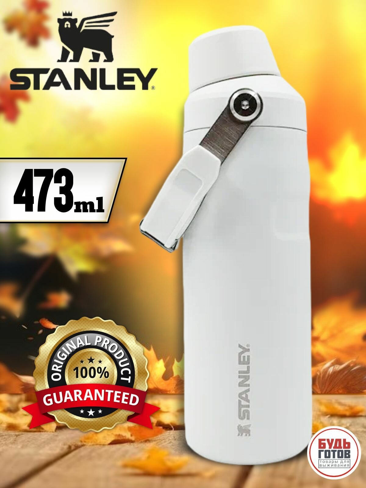 Термобутылка STANLEY GO ICEFLOW 0,47L Frost