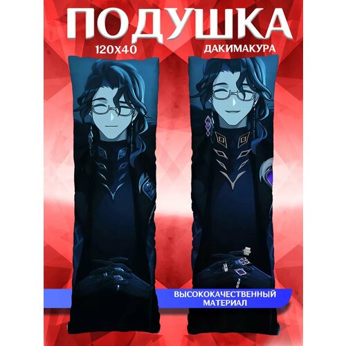 Дакимакура с наволочкой длинная подушка обнимашка Геншин Импакт Панталоне подарок 120х40 1800₽