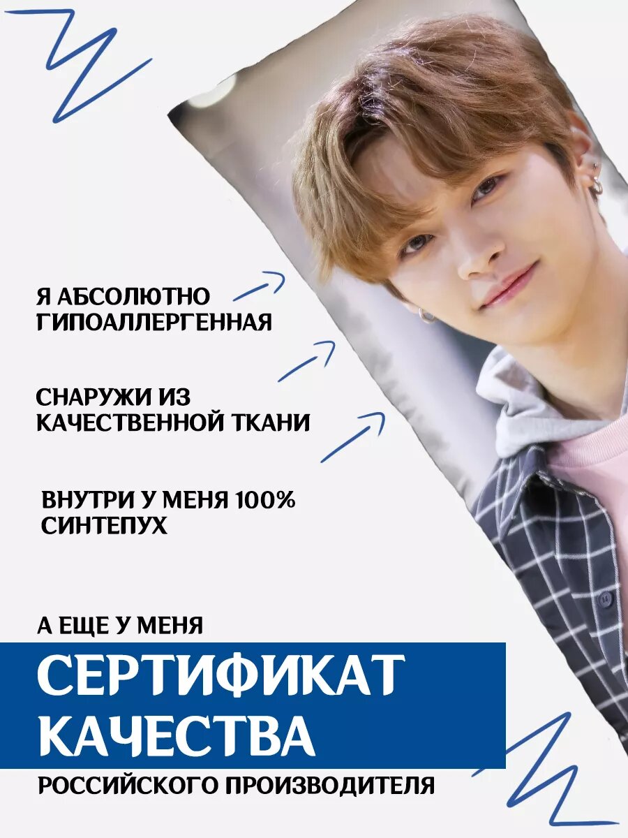 Дакимакура с наволочкой длинная подушка обнимашка Stray kids Стрей Кидс Ли Мин Хо 150х50 — фото 1