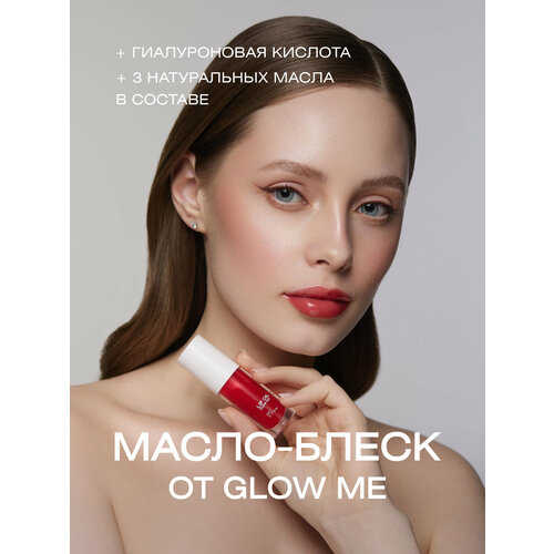 Масло-блеcк для губ GLOW ME Crystal Pink