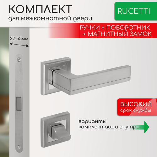 Изображение товара Комплект для межкомнатной двери Rucetti ручки RAP 22 S SC + фиксатор + магнитный замок / матовый хром