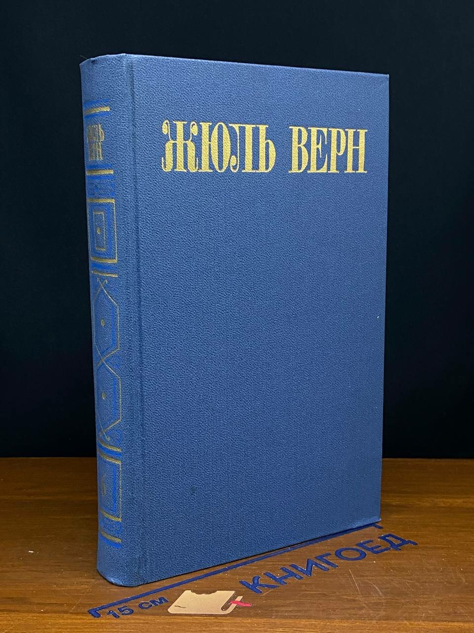 Фиалка жюль верн
