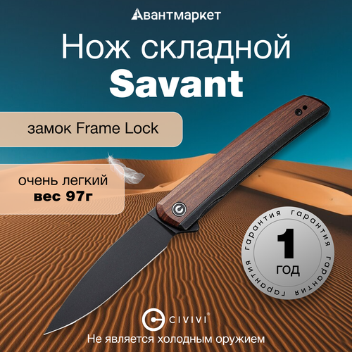 Складной нож CIVIVI Savant C14C28N Stainless Steel With G10 Inlay Black/Wood