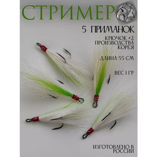 Стример на жереха на двойнике шартрез - 5 шт.