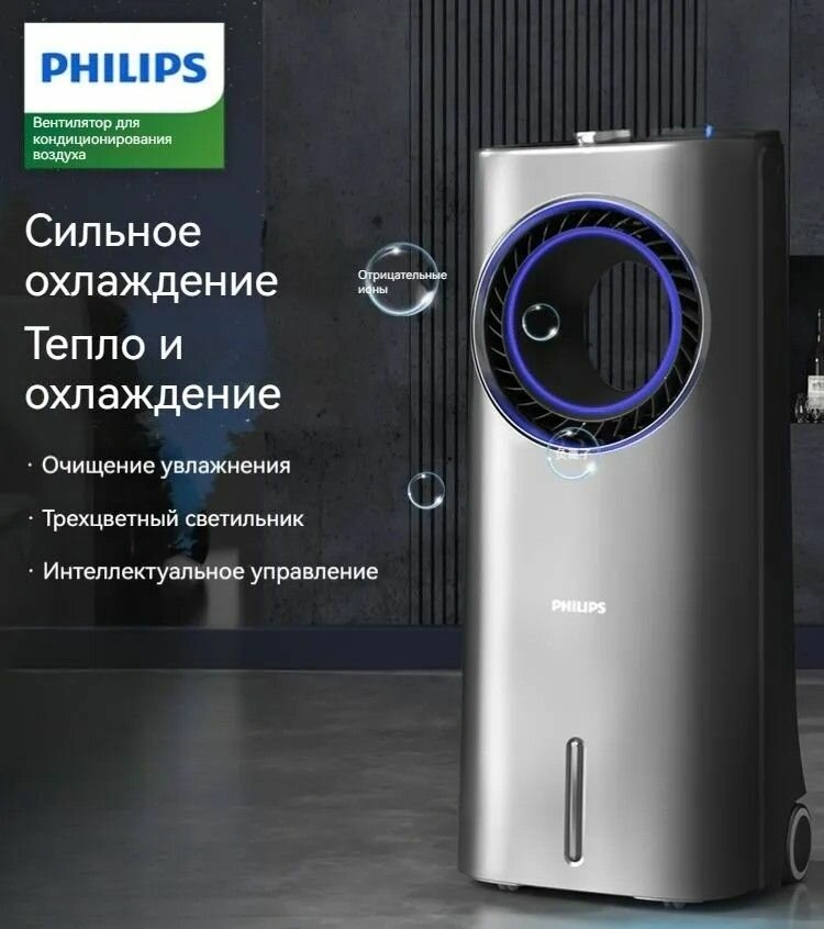Многофункциональный мобильный кондиционер двойного назначения для отопления и охлаждения/с функцией увлажнения/ACR4248X Philips