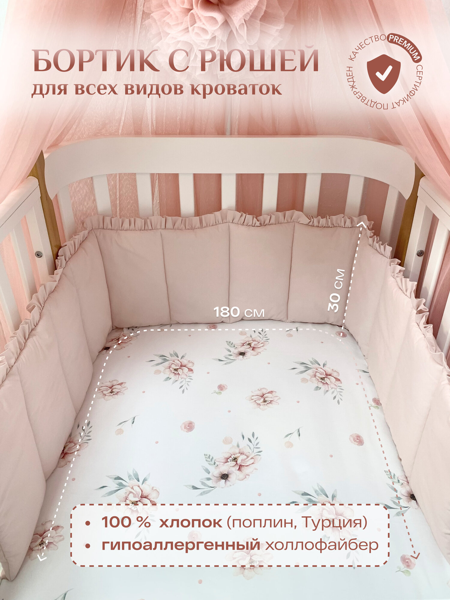 Бортик с рюшей в кроватку для новорожденных, цвет - пудровый светлый
