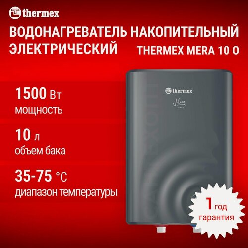 Изображение товара Водонагреватель электрический бытовой THERMEX Mera 10 литров O (над мойкой), нижняя подводка, бак нержавеющая сталь