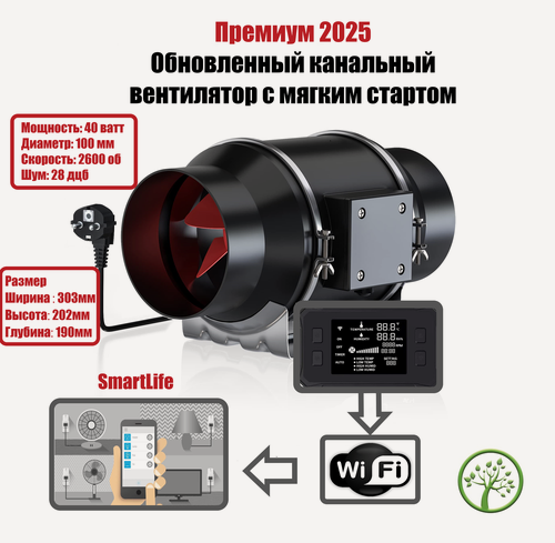 Изображение товара Умный канальный вентилятор WiFI 100мм 360к тихий / silent soler palau