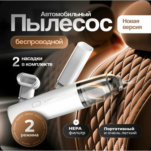 Пылесос для автомобиля беспроводной вертикальный и дома белый Home Essential 788₽