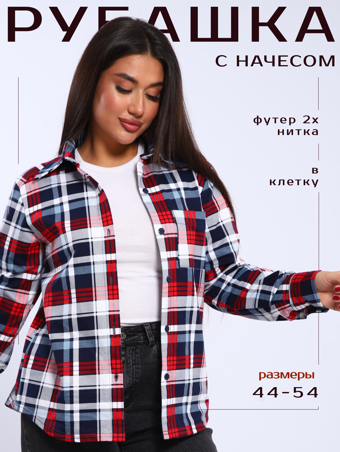 Рубашка Надежда