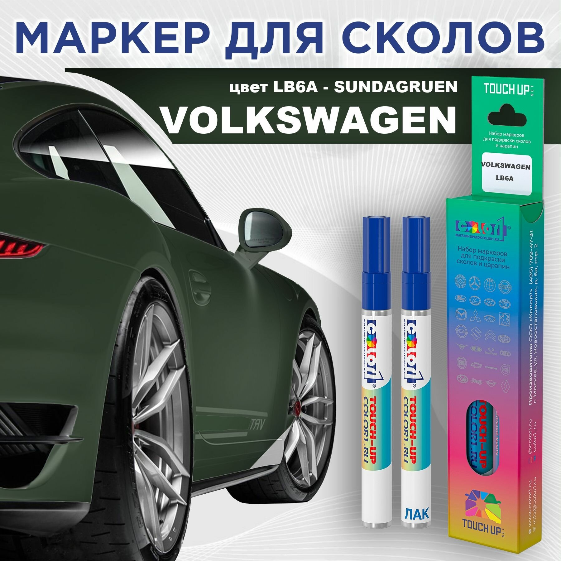 Маркер с краской COLOR1 для VOLKSWAGEN - SUNDAGRUEN, цвет LB6A