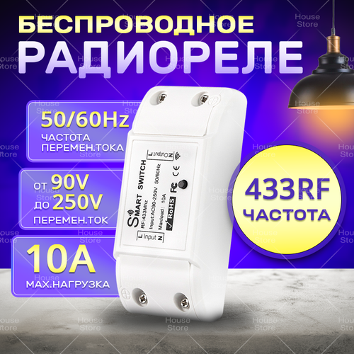 Радиоуправляемое реле Smart Switch 433МГц 10А AC90-250V 551₽
