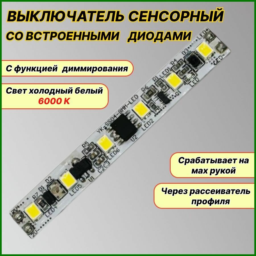 Бесконтактный сенсорный выключатель в алюминиевый профиль для светодиодной ленты на взмах руки с диодами диммер