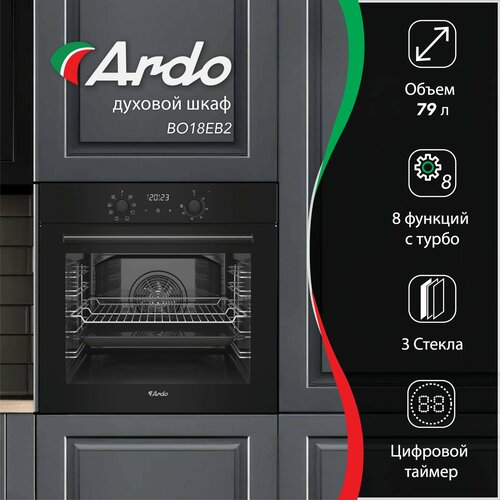 Ardo встраиваемый духовой шкаф 79 л 8 режимов конвекция дисплей тройное остекление дверцы черный 23990₽