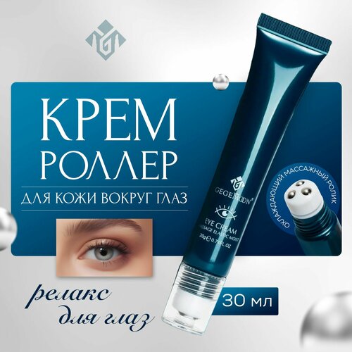 Крем для век Gegemoon антивозрастной ночной уход омоложение 237₽