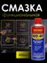 WD-40 450 мл. Haffman Оригинал Смазка универсальная с трубочкой В...