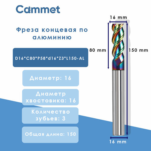 Фреза концевая D16*C80*P58*d16*Z3*L150-AL алюминию HRC58 монолитная твердосплавная