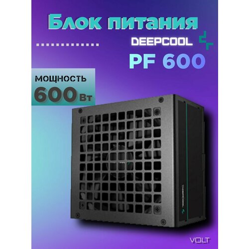 Блок питания для компьютера DeepCool PF600 600Вт ATX12V 24 80 PLUS 230V EU 4300₽