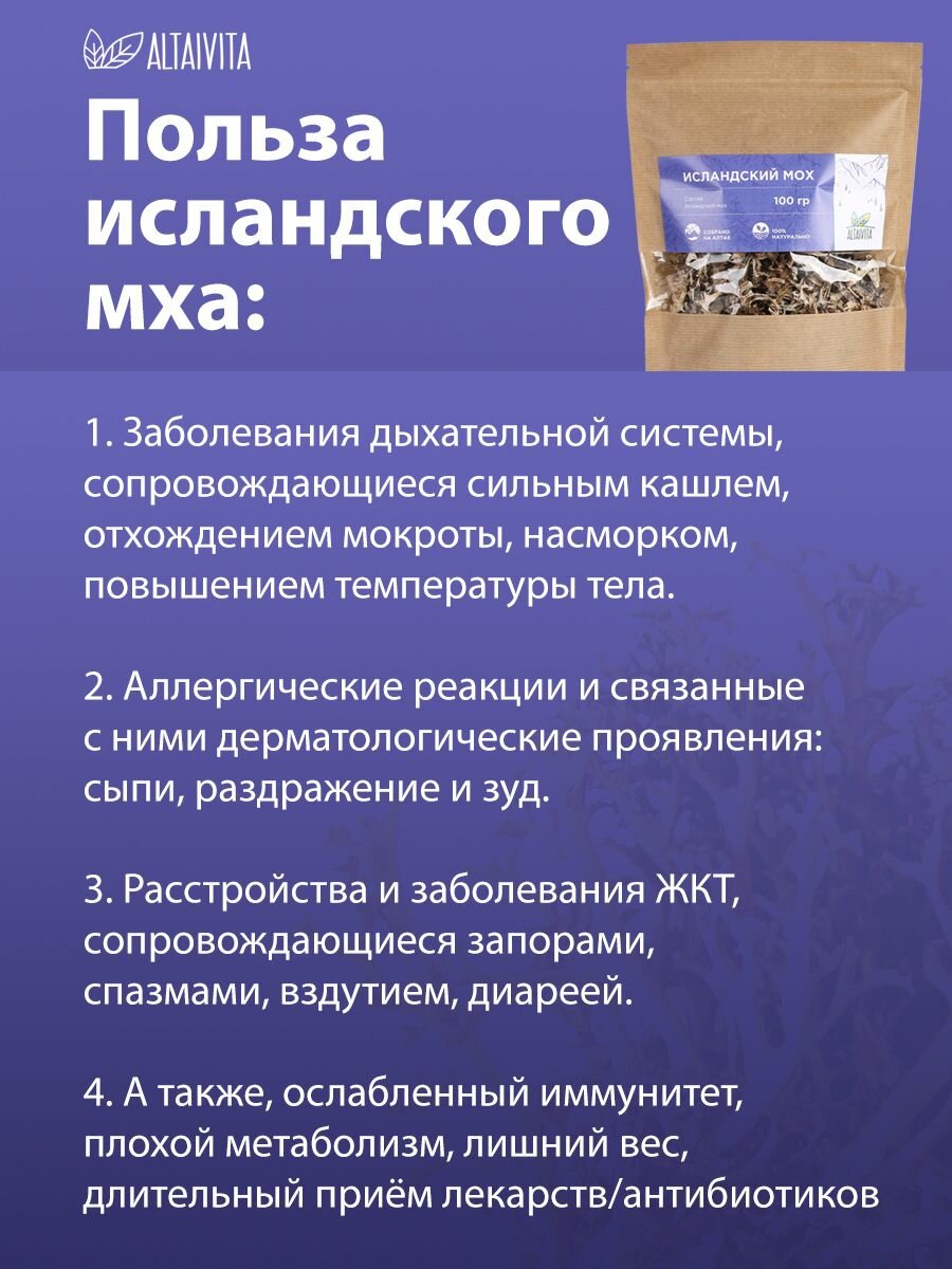 Изображение Исландский мох в пирамидках, 60 грамм. Цетрария сбор от кашля
