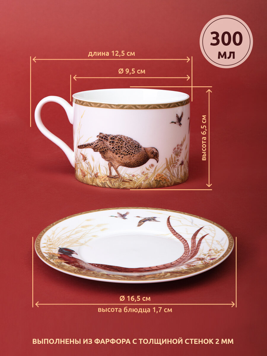 Чайная пара Lefard "Охота", на 1 персону, 2 предмета, фарфоровая, 300 мл. — фото 1