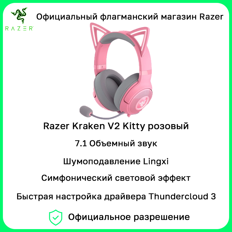 Razer Beihai Troll Cute Cat Версии V2 USB-гарнитура RGB Проводная игровая гарнитура Live розовый