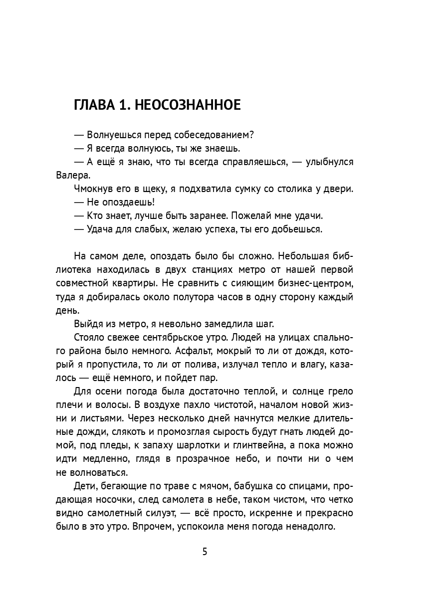 Твоя судьба (Барановская Л.) - фото №4