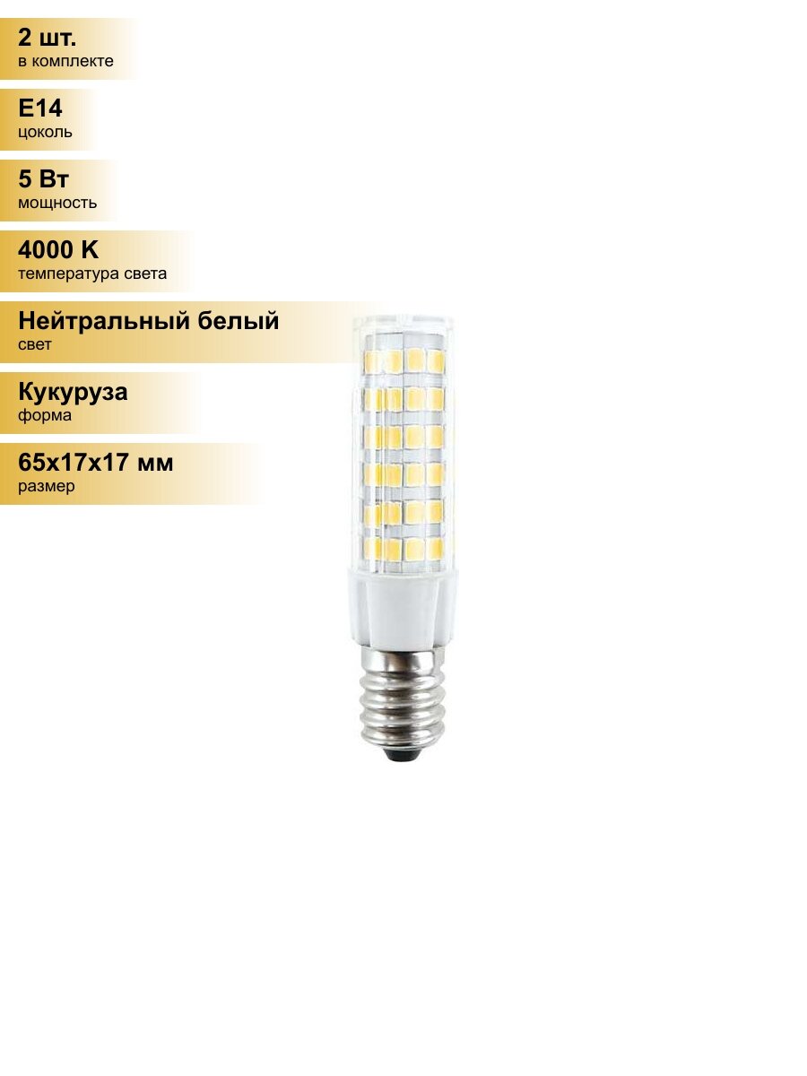 (2 шт.) Светодиодная лампочка Ecola T25 5.5W (5W) E14 4000K 4K 65x17 340° кукуруза (для холодил, шв. машин) B4TV55ELC Нейтральный белый. Цоколь E14