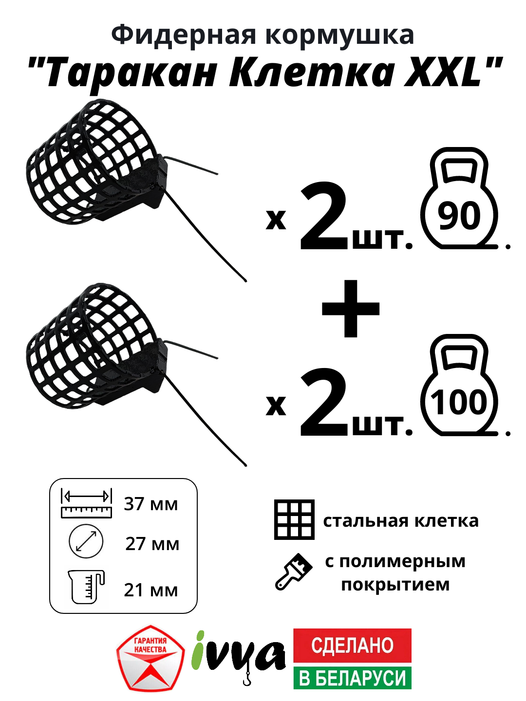 Кормушки фидерные IVVA "Таракан клетка XXL" с грунтозацепом, увеличенный объём набор 4 шт : 90 г - 2 шт, 100 г - 2 шт