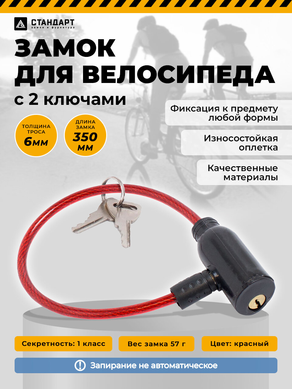 Замок для велосипеда с тросом 035м d-6мм. Стандарт ВС-Т6 RED.