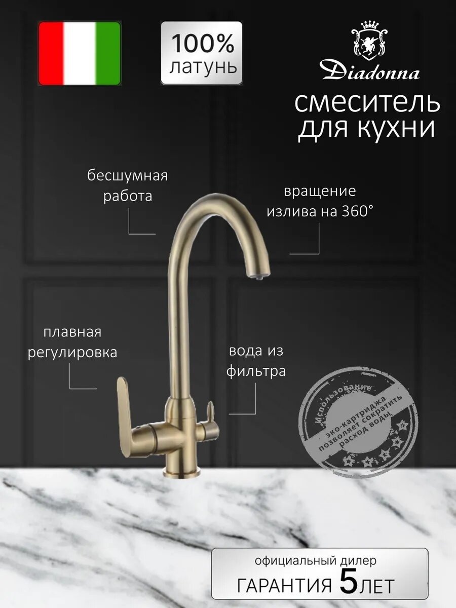 Смеситель для кухни Diadonna, латунь, матовое золото, гибкий шланг 40 см