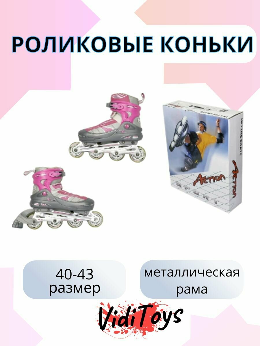 Раздвижные ролики с металлической рамой 40-43 р.