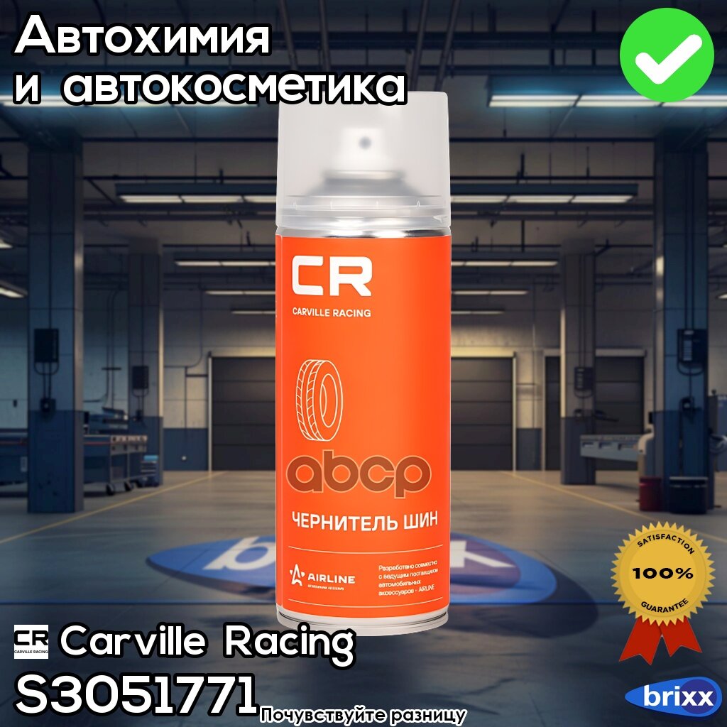 S3051771 Carville Racing Чернитель Шин, Аэрозоль, 520 Ml (S3051771) Carville Racing арт. S3051771