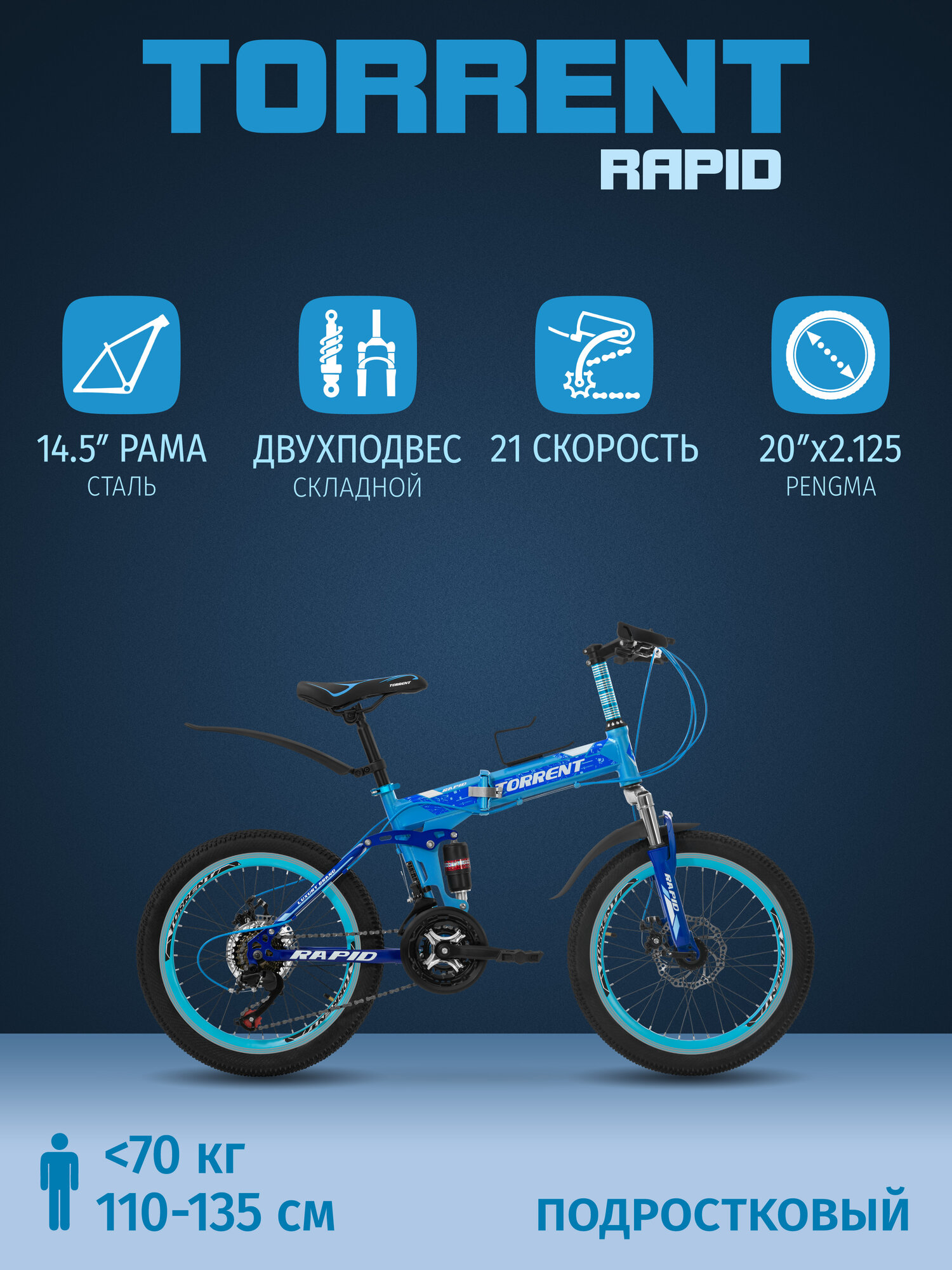 Велосипед TORRENT Rapid (рама сталь 14,5", подростковый, внедорожный, 21 скорость, колеса 20д.)
