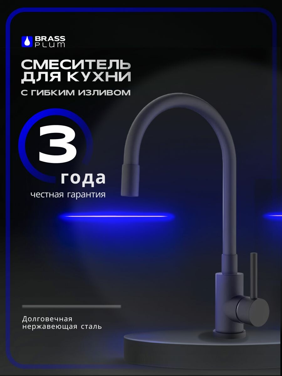 Смеситель для кухни BRASS с гибким изливом черный