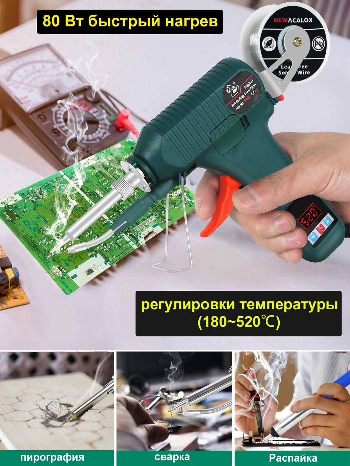 Зеленый цифровой сварочный пистолет 80 Вт 180 - 520 градусов Цельсия ручной электрический паяльник терморегулируемый автоматический оловянный сварочный инструмент