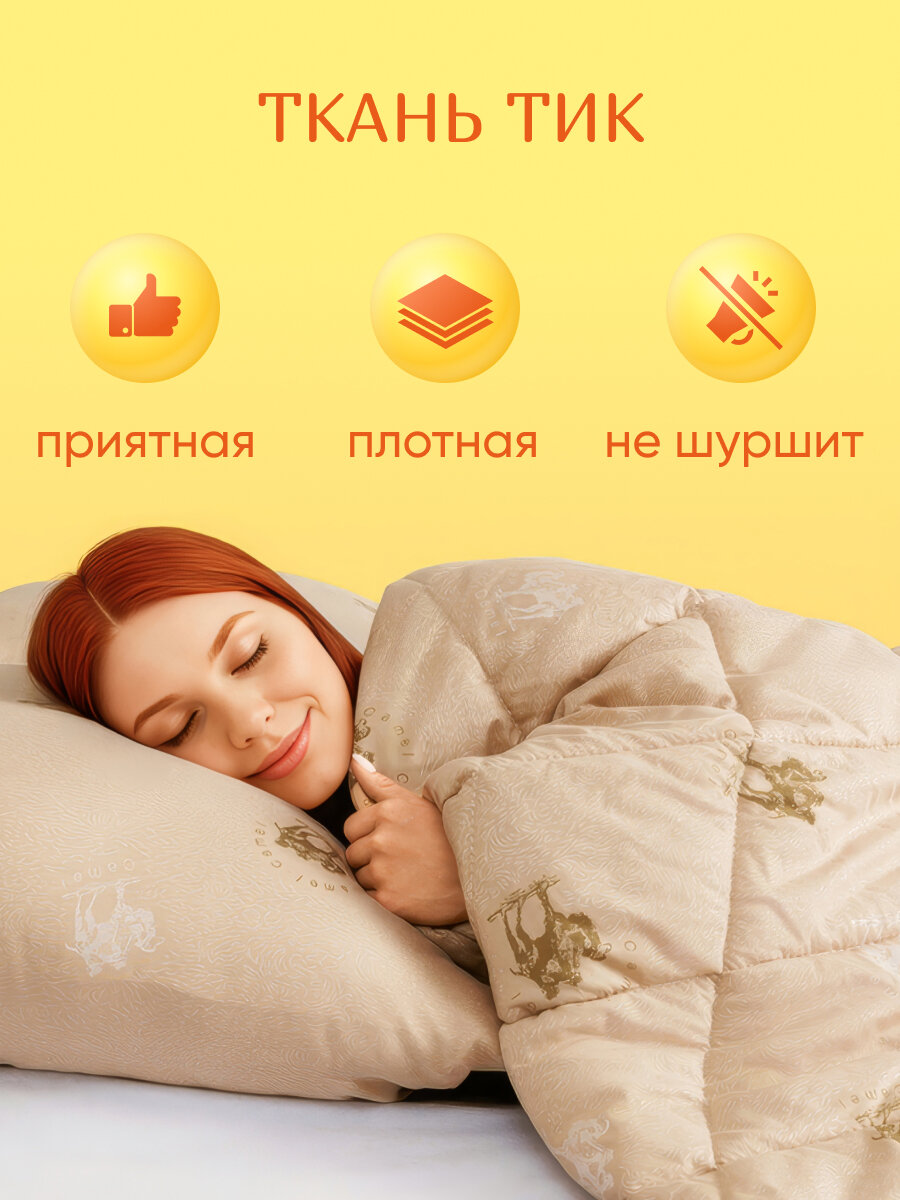Одеяло 1.5 спальное 140х205 см Galtex "Верблюжья шерсть" тик 150 гр. — фото 1