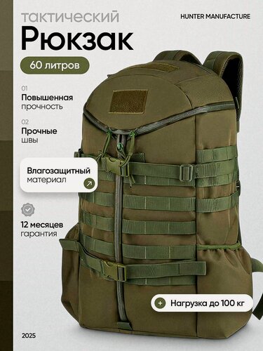 Изображение товара Рюкзак тактический, туристический 60л универсальный, зеленый