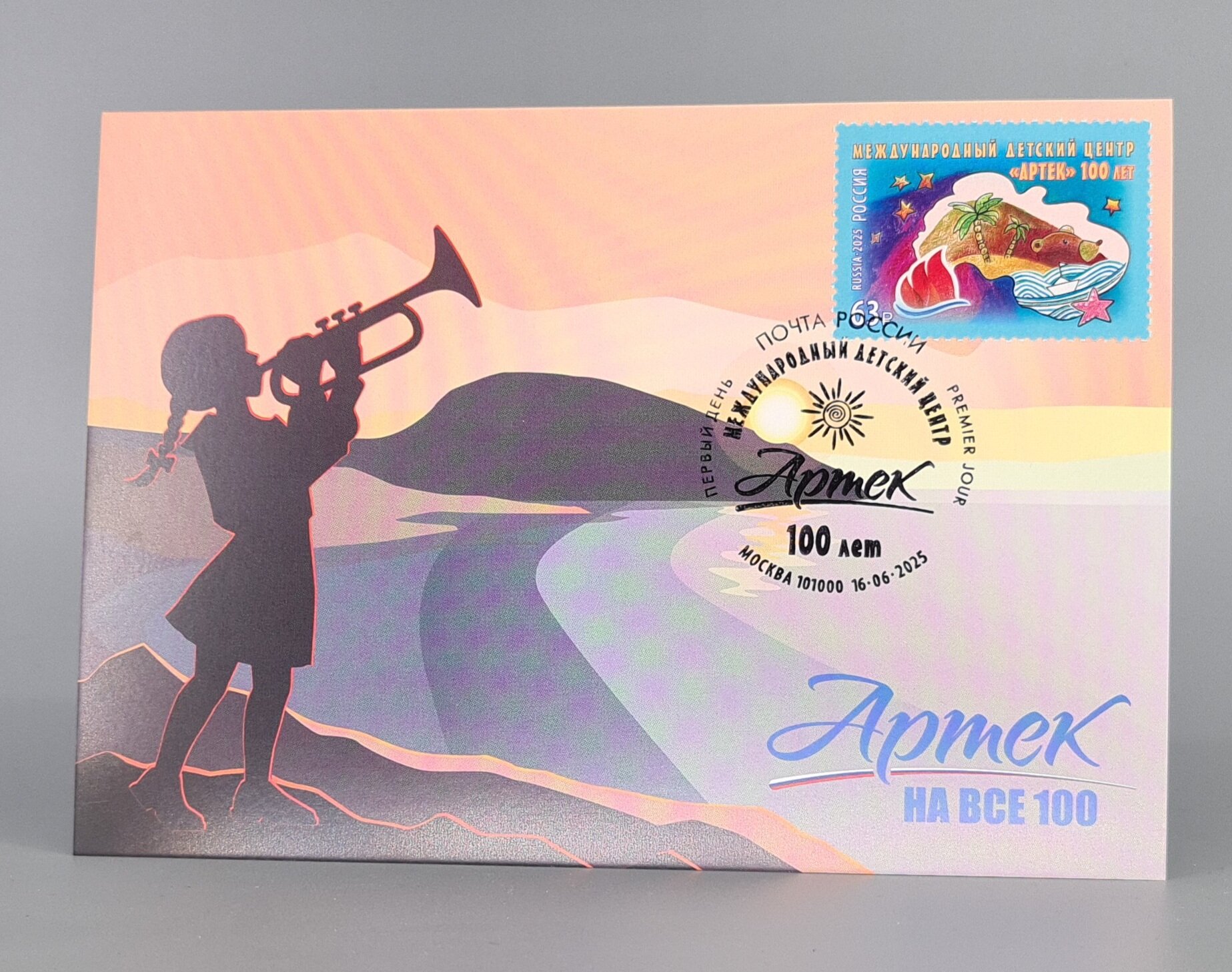 Картмаксимум "100 лет Международному детскому центру «Артек" 2025 г 148x105 мм