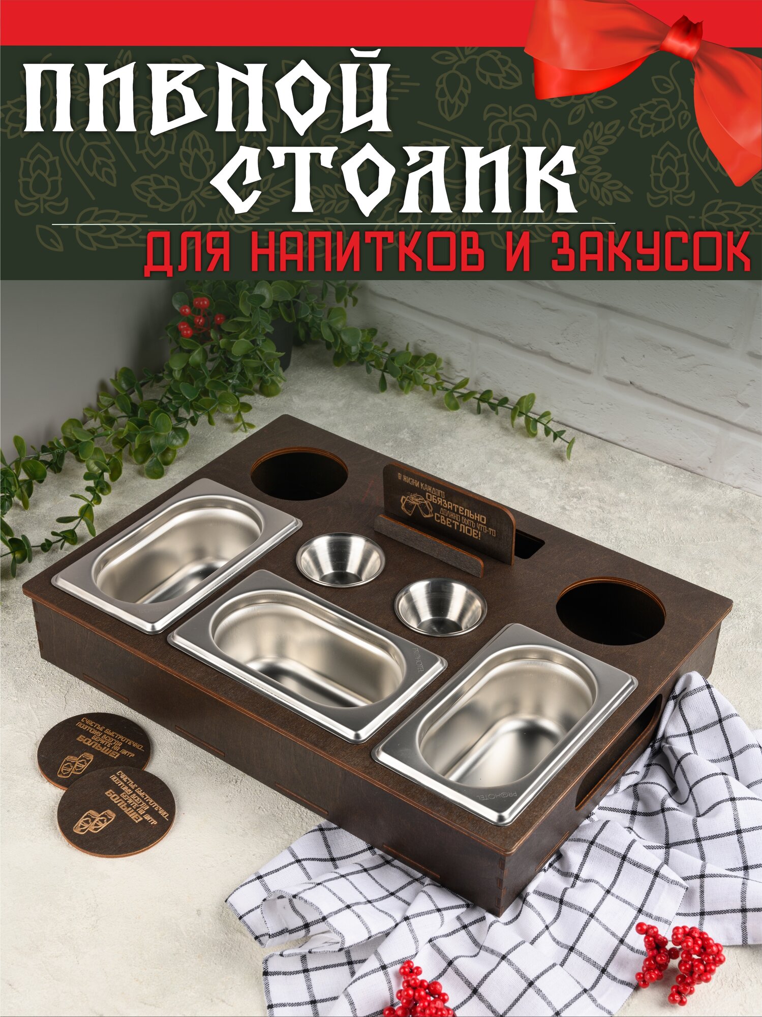 Деревянный поднос-столик для пива пивница для пива и закусок