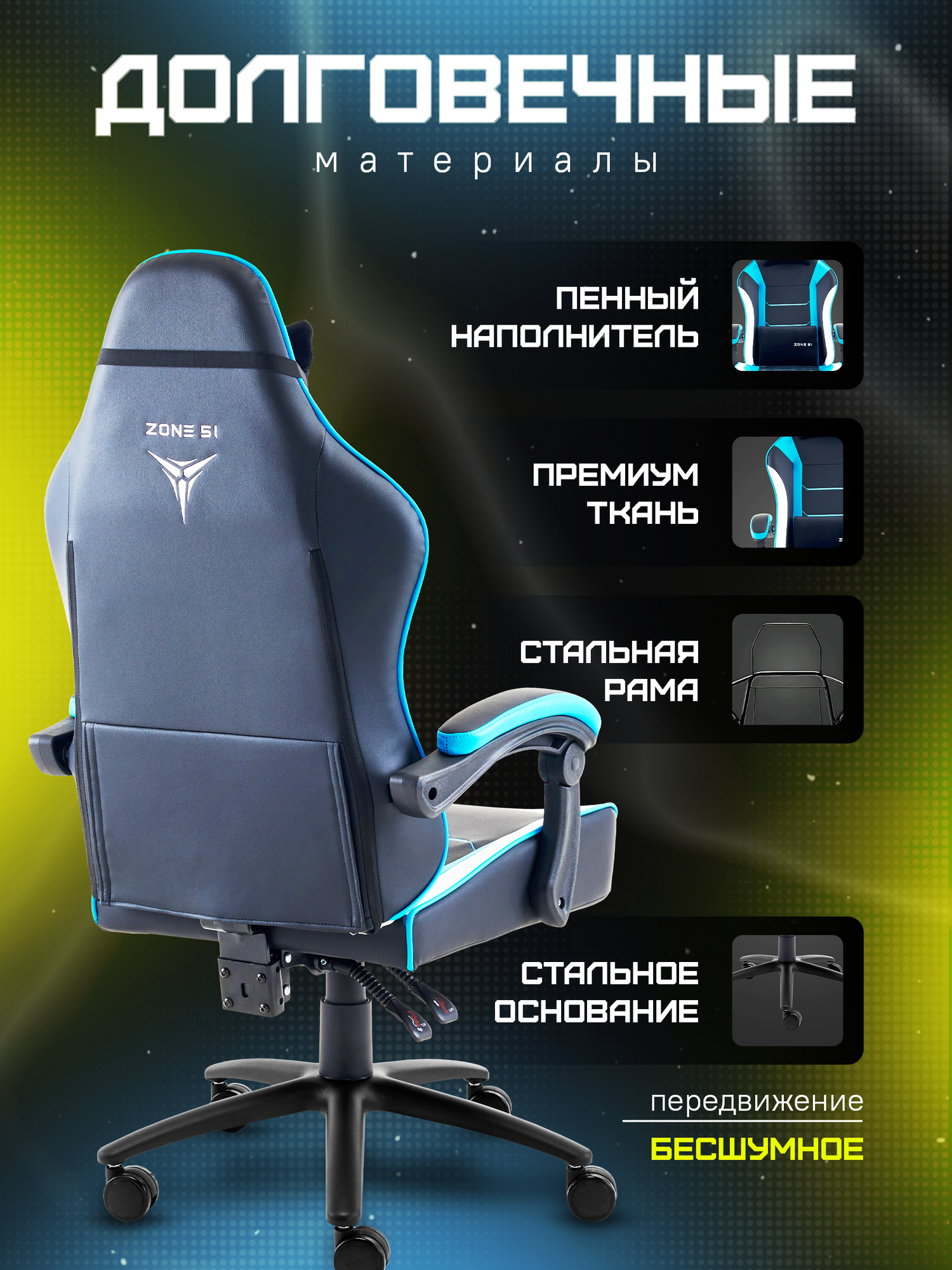 Игровое кресло компьютерное ZONE 51 INVADER Blue, синий, искусственная кожа/текстиль — фото 1