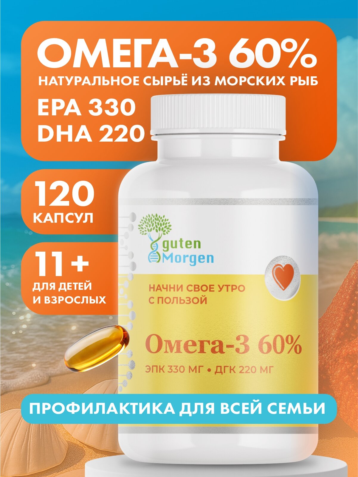 Омега 3 60% для беременных и кормящих женщин рыбий жир для детей и взрослых