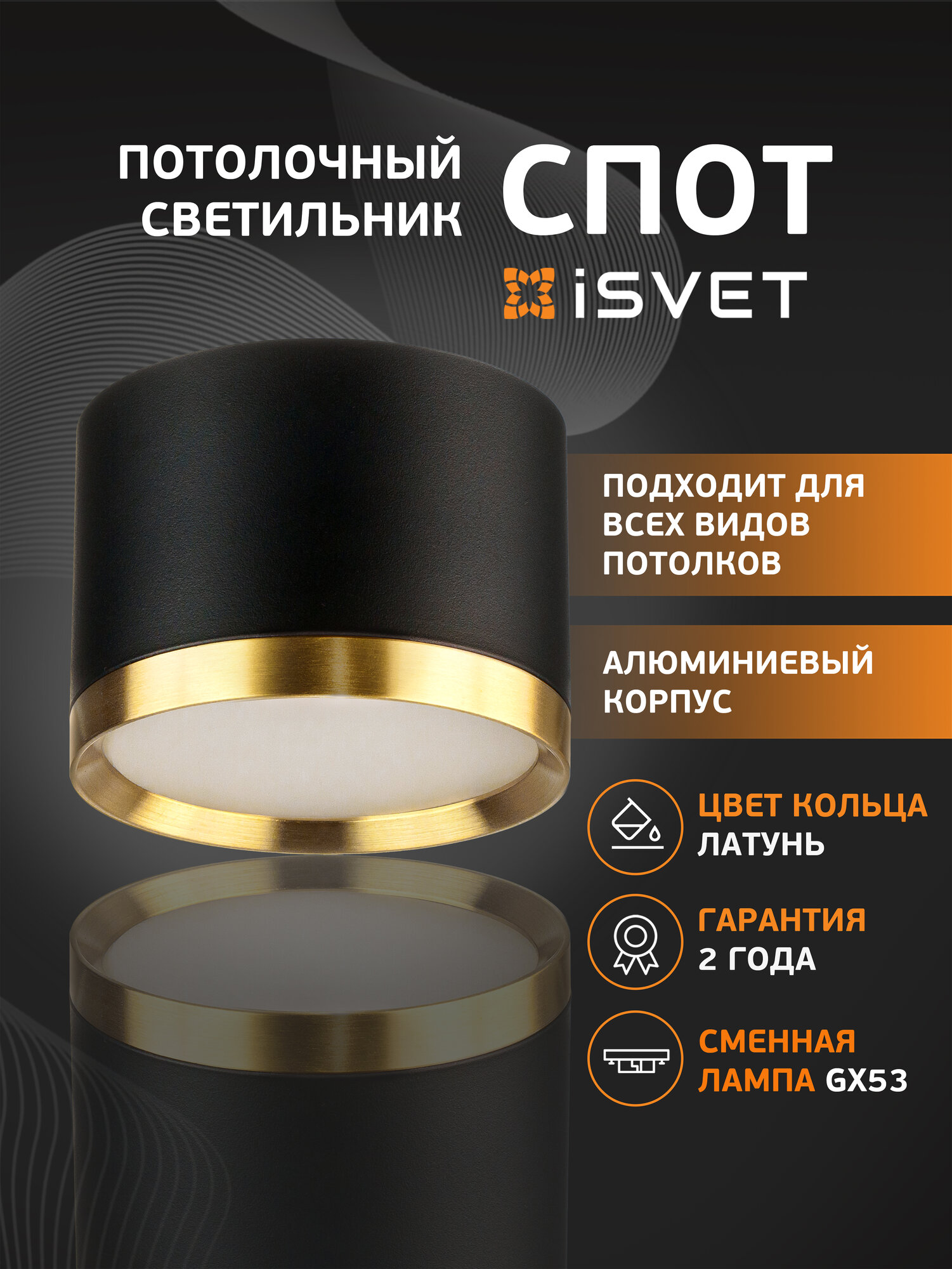 Светильник спотовый GXL-101 /iSvet/ под лампу GX53, черный, латунь