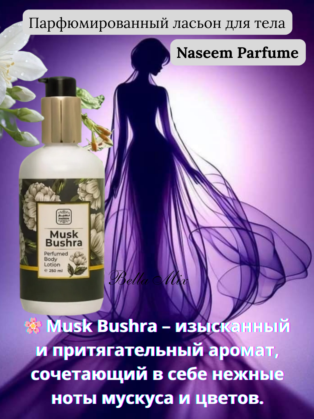 Lamsa парфюмированный лосьон, для тела, с восточным ароматом, Lamsa Body Lotion, CLASSIC 250 мл