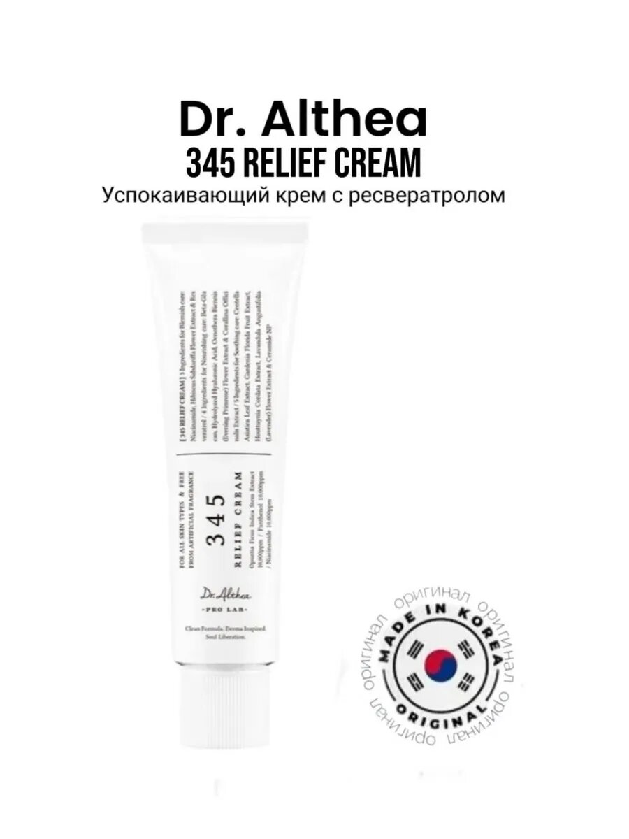 Крем для лица Dr. Althea Relief Cream, для чувствительной кожи, 50 мл
