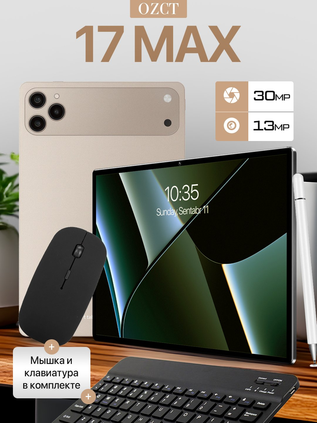 Планшет Savdo "OZCT" 17 Max, 17", 1 TB, 16 GB, Android 10, 3 камеры, 5G
