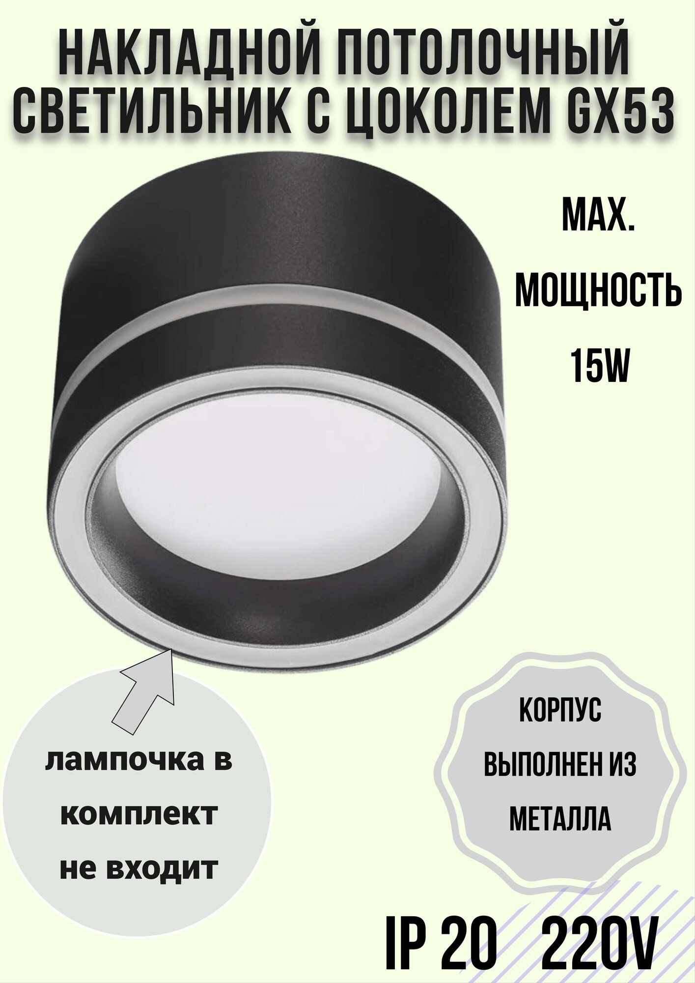 Накладной потолочный светильник спот черный под лампу с цоколем GX53