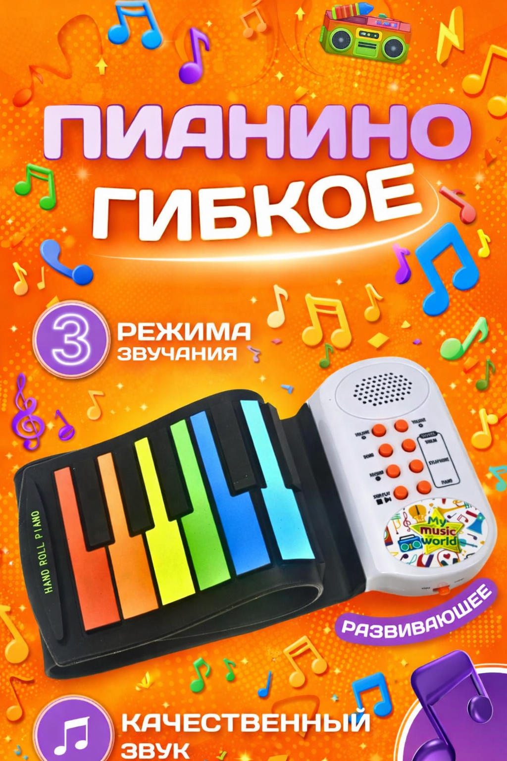 Музыкальное гибкое пианино для малышей, синтезатор детский, 3 режима звучания